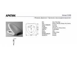 Сиденье Haro "Arctic", Арктик, стальное крепление B1102Y, дюропласт, белое,512086

